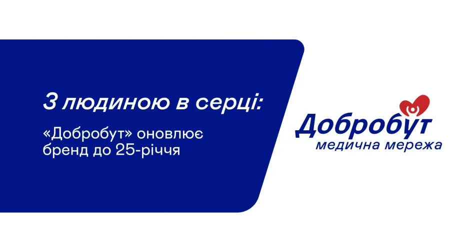 «Добробут» оновлює бренд до 25-річчя