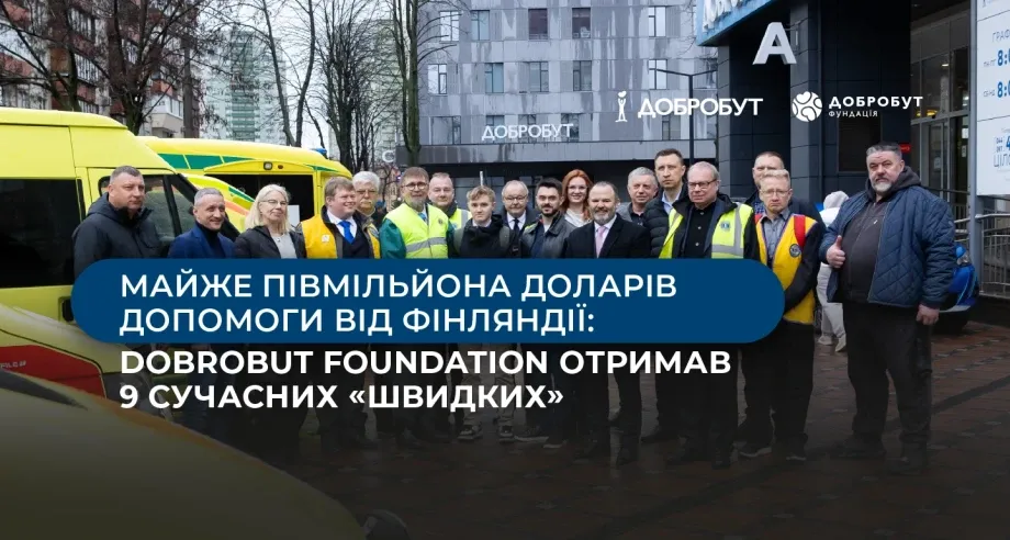 Фінляндія передала 9 «швидких» на суму майже півмільйона доларів
