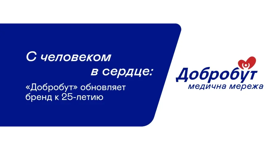 «Добробут» обновляет бренд к 25-летию