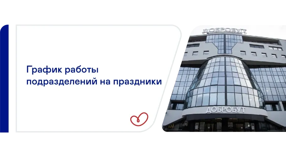 График работы медицинских центров «Добробут» в Пасхальные праздники