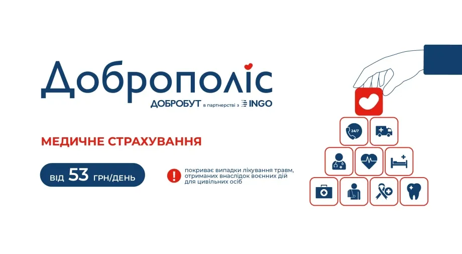 «Добробут» запускає нову розширену програму медичного страхування