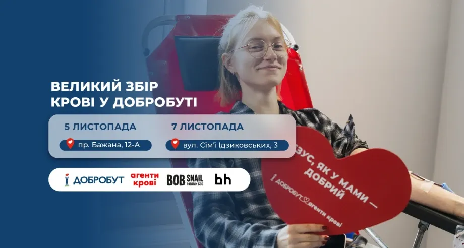 «Добробут» разом із «Агентами крові» організовує великий збір крові