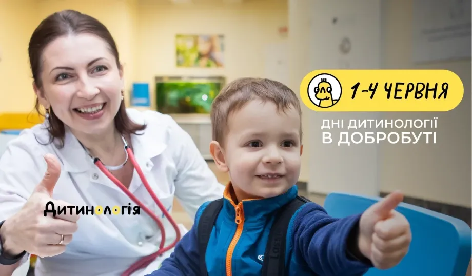 День захисту дітей: подарунки й безоплатні консультації дитинологів