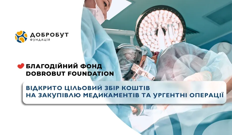 Відкрито цільовий збір коштів на закупівлю медикаментів та ургентні операції