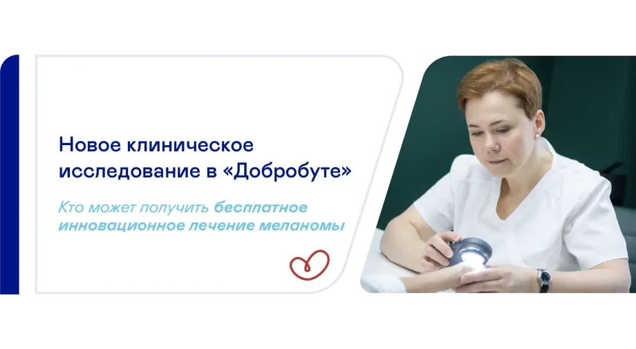 Стартовало клиническое исследование нового препарата от меланомы