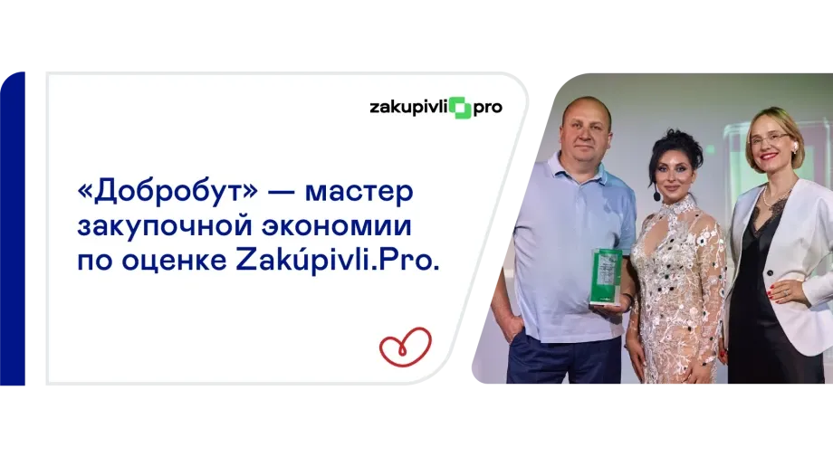 «Добробут» получил премию Zakupivli.Кращі-2026