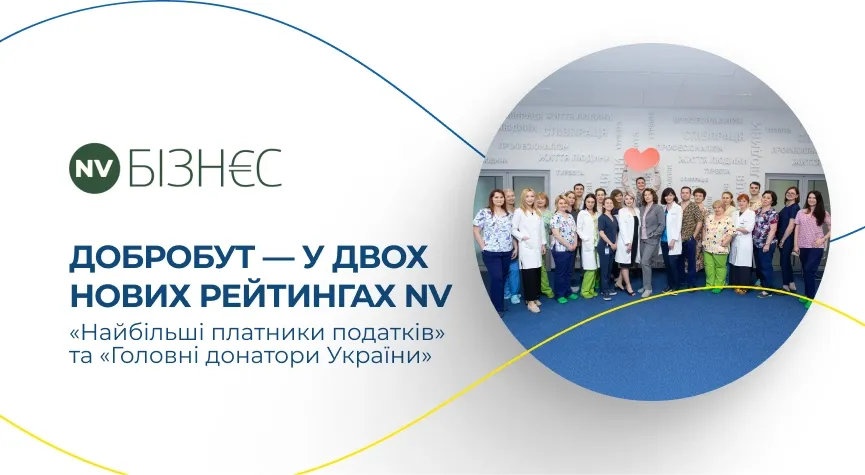 «Добробут» — у рейтингах найбільших платників податків та головних донаторів України