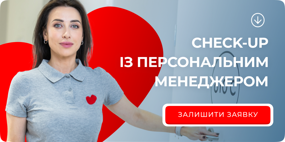 Checkup із персональнисм менеджером