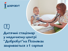 Закрытие стационара в медицинском центре на Драгоманова, 21а