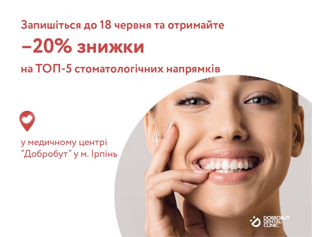 -20% на ТОП-5 стоматологических услуг